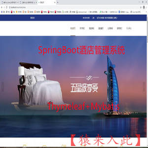 SpringBoot+Mysql+Thymeleaf实现的酒店管理源码附带运行视频教程